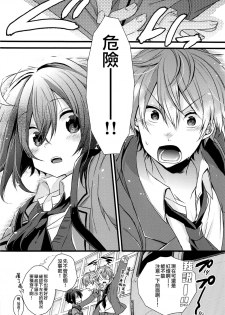 (C93) [spika07 (Yoshino Sora)] Boku-tachi no Kyuuseishu-sama 02 [Chinese] [瑞树汉化组] - page 7