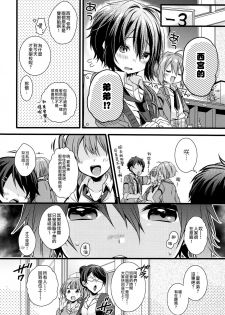 (C93) [spika07 (Yoshino Sora)] Boku-tachi no Kyuuseishu-sama 02 [Chinese] [瑞树汉化组] - page 9