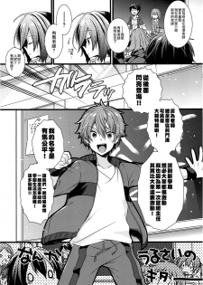 (C93) [spika07 (Yoshino Sora)] Boku-tachi no Kyuuseishu-sama 02 [Chinese] [瑞树汉化组] - page 10