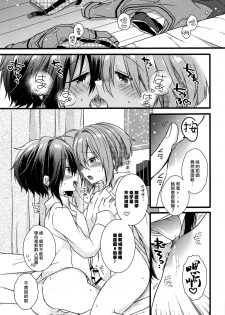 (C93) [spika07 (Yoshino Sora)] Boku-tachi no Kyuuseishu-sama 02 [Chinese] [瑞树汉化组] - page 14