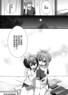 (C93) [spika07 (Yoshino Sora)] Boku-tachi no Kyuuseishu-sama 02 [Chinese] [瑞树汉化组] - page 19