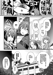 (C93) [spika07 (Yoshino Sora)] Boku-tachi no Kyuuseishu-sama 02 [Chinese] [瑞树汉化组] - page 11