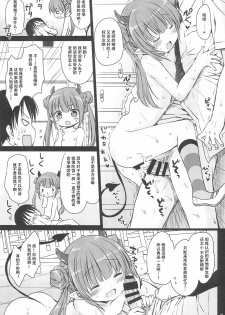 (COMITIA124) [Rico-ba (Rico)] Loli Succubus no Oshokuji Time [Chinese] [脸肿汉化组] - page 12