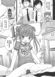 (COMITIA124) [Rico-ba (Rico)] Loli Succubus no Oshokuji Time [Chinese] [脸肿汉化组] - page 6