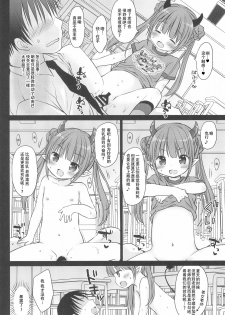 (COMITIA124) [Rico-ba (Rico)] Loli Succubus no Oshokuji Time [Chinese] [脸肿汉化组] - page 9