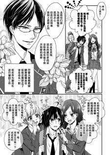 [Saotome Mokono] Ijimerare ~Onna no Boku to Kainushi Sannin~ 5 [Chinese] [脸肿汉化组] - page 7