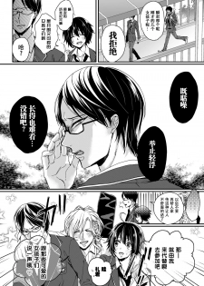 [Saotome Mokono] Ijimerare ~Onna no Boku to Kainushi Sannin~ 5 [Chinese] [脸肿汉化组] - page 8