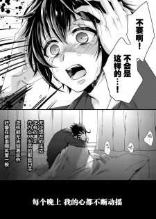 [Saotome Mokono] Ijimerare ~Onna no Boku to Kainushi Sannin~ 5 [Chinese] [脸肿汉化组] - page 22