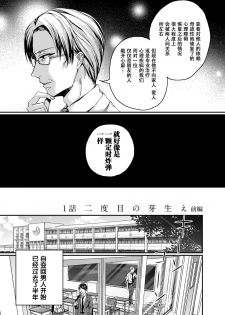 [Saotome Mokono] Ijimerare ~Onna no Boku to Kainushi Sannin~ 5 [Chinese] [脸肿汉化组] - page 5