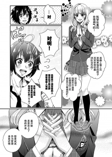 [Saotome Mokono] Ijimerare ~Onna no Boku to Kainushi Sannin~ 5 [Chinese] [脸肿汉化组] - page 25