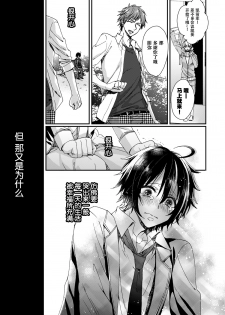 [Saotome Mokono] Ijimerare ~Onna no Boku to Kainushi Sannin~ 5 [Chinese] [脸肿汉化组] - page 13