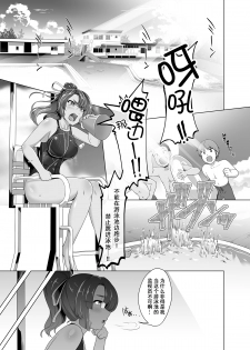 [8cm (8000)] Natsuzora no Misono-san - Ms. Misono and Summer Sky. [Chinese] [脸肿汉化组] [Digital] - page 5