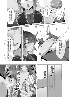 [8cm (8000)] Natsuzora no Misono-san - Ms. Misono and Summer Sky. [Chinese] [脸肿汉化组] [Digital] - page 8