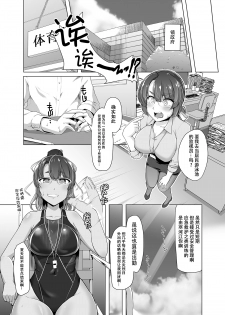 [8cm (8000)] Natsuzora no Misono-san - Ms. Misono and Summer Sky. [Chinese] [脸肿汉化组] [Digital] - page 6