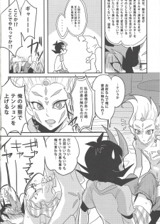 (Yokohama Duel Carnival) [Yomogi (Keroko)] Koukishin wa Neko o Madowaseru (Yu-Gi-Oh! Zexal) - page 5