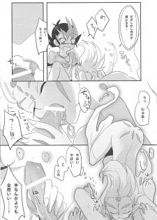 (Yokohama Duel Carnival) [Yomogi (Keroko)] Koukishin wa Neko o Madowaseru (Yu-Gi-Oh! Zexal) - page 8