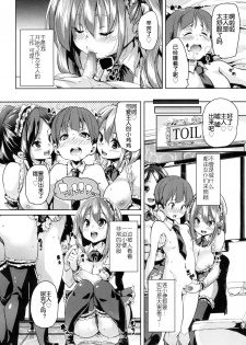 [Marui Maru] Ochigo to Taiken! (Girls forM Vol. 15) [Chinese] [鬼畜王汉化组] [Digital] - page 13