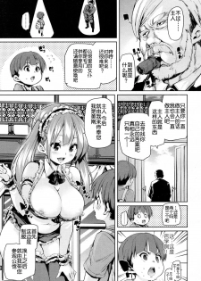 [Marui Maru] Ochigo to Taiken! (Girls forM Vol. 15) [Chinese] [鬼畜王汉化组] [Digital] - page 4