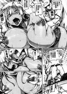 [Tabigarasu] Chichi Shiri Futomomo [Chinese] - page 16
