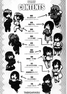 [Tabigarasu] Chichi Shiri Futomomo [Chinese] - page 3