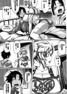 [Tabigarasu] Chichi Shiri Futomomo [Chinese] - page 37