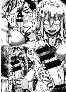 [Tabigarasu] Chichi Shiri Futomomo [Chinese] - page 8