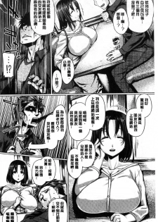 [Tabigarasu] Chichi Shiri Futomomo [Chinese] - page 21