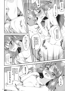 (COMIC1☆13) [Ryuukakusan Nodoame (Gokubuto Mayuge)] Tachibana Arisu no Image Video Taikenki Imouto Hen (THE IDOLM@STER CINDERELLA GIRLS) - page 21