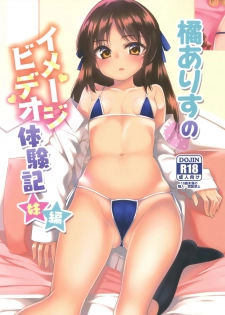 (COMIC1☆13) [Ryuukakusan Nodoame (Gokubuto Mayuge)] Tachibana Arisu no Image Video Taikenki Imouto Hen (THE IDOLM@STER CINDERELLA GIRLS) - page 1