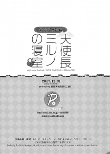 (C93) [PINK CHUCHU (Mikeou)] Kinkyuu Mission Tenshichou Miruno no Shinshitsu (Sennen Sensou Aigis) - page 19