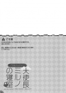 (C93) [PINK CHUCHU (Mikeou)] Kinkyuu Mission Tenshichou Miruno no Shinshitsu (Sennen Sensou Aigis) - page 4