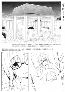 (COMIC1☆13) [moco chouchou (Hisama Kumako)] Yuutousei Ayaka no Uraomote Yarimakuri Shuugaku Ryokou Hen - page 20