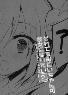 (COMITIA124) [D.N.A.Lab. (Miyasu Risa)] Sore demo Onii-chan no Kanojo ni Naritai 2 - page 2