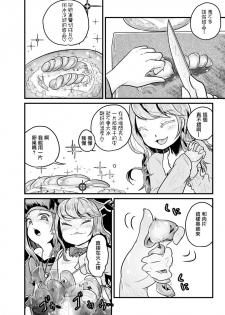 [Dennou Chocolate (AwA, Mado)] Goumongu de Ochakai o AwA/Mado (Chinese) [沒有漢化] [Digital] - page 27