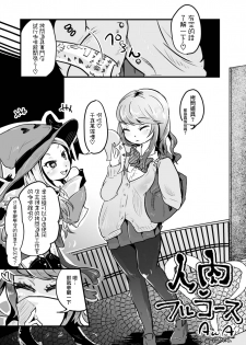 [Dennou Chocolate (AwA, Mado)] Goumongu de Ochakai o AwA/Mado (Chinese) [沒有漢化] [Digital] - page 6