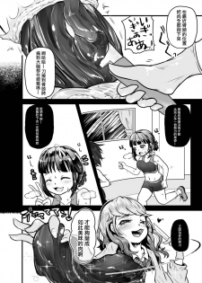 [Dennou Chocolate (AwA, Mado)] Goumongu de Ochakai o AwA/Mado (Chinese) [沒有漢化] [Digital] - page 19