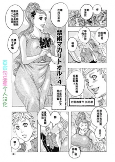 [Jeanne DA'ck] Kinjutsu Makali Tooru 4 (Seikai no Kotou Tapu Tapu) [Chinese] [百合勿忘草个人汉化] [Digital]