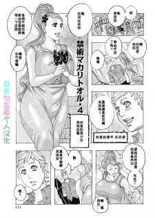 [Jeanne DA'ck] Kinjutsu Makali Tooru 4 (Seikai no Kotou Tapu Tapu) [Chinese] [百合勿忘草个人汉化] [Digital] - page 1