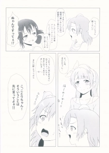 (C92) [64bit Spectrum (Kisaragi Neon)] Angelic My Angel (Love Live!) - page 8