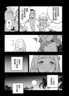 (COMIC1☆13) [Shironegiya (miya9)] Hakase no Yoru no Joshu. (Pokémon Sun and Moon) [Chinese] [final個人漢化] - page 6