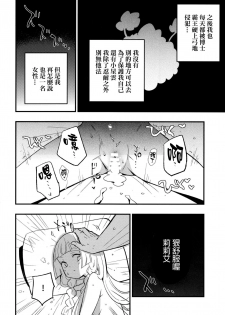 (COMIC1☆13) [Shironegiya (miya9)] Hakase no Yoru no Joshu. (Pokémon Sun and Moon) [Chinese] [final個人漢化] - page 8