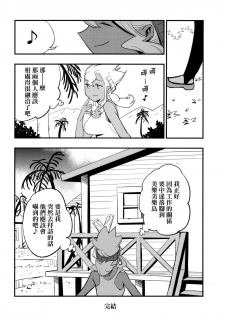 (COMIC1☆13) [Shironegiya (miya9)] Hakase no Yoru no Joshu. (Pokémon Sun and Moon) [Chinese] [final個人漢化] - page 18
