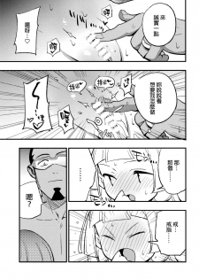(COMIC1☆13) [Shironegiya (miya9)] Hakase no Yoru no Joshu. (Pokémon Sun and Moon) [Chinese] [final個人漢化] - page 13