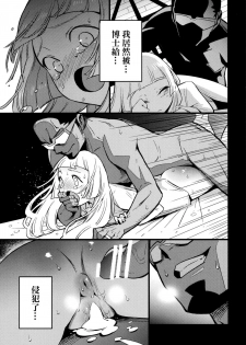 (COMIC1☆13) [Shironegiya (miya9)] Hakase no Yoru no Joshu. (Pokémon Sun and Moon) [Chinese] [final個人漢化] - page 7