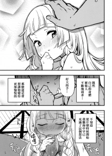(COMIC1☆13) [Shironegiya (miya9)] Hakase no Yoru no Joshu. (Pokémon Sun and Moon) [Chinese] [final個人漢化] - page 9