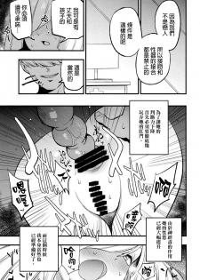 [Shironegiya (miya9)] Parasite Paradise (Pokémon Sun and Moon) [Chinese] [final個人漢化] [Digital] - page 9