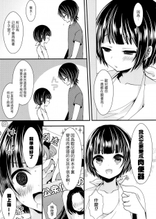 (C92) [Mysp5cm (Mareo)] Nikubenki ni Shite Onii-chan! [Chinese] [瑞树汉化组] - page 10