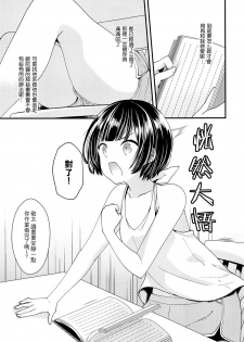 (C92) [Mysp5cm (Mareo)] Nikubenki ni Shite Onii-chan! [Chinese] [瑞树汉化组] - page 6