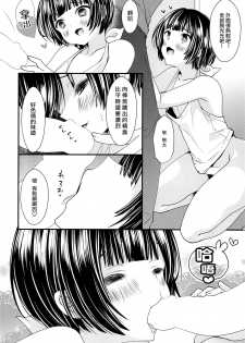 (C92) [Mysp5cm (Mareo)] Nikubenki ni Shite Onii-chan! [Chinese] [瑞树汉化组] - page 11