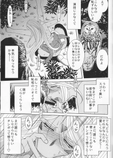 (C73) [CIRCLE OUTERWORLD (Chiba Shuusaku)] Midgard <feoh> (Ah! My Goddess) - page 18